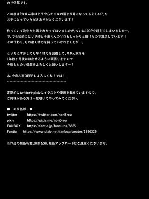 [のり御膳 (のり伍郎)] 今泉ん家はどうやらギャルの溜まり場になってるらしい7 (オリジナル)_102_7_101