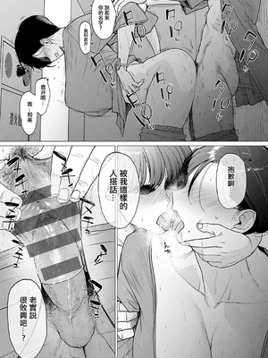 [越山弱衰] 蕩蕩と濁濁 [DL版]_068