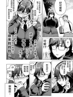 [越山弱衰] 蕩蕩と濁濁 [DL版]_119