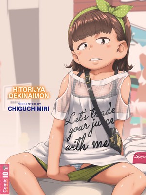 [チグチミリ] ひとりじゃできないもん！[英訳] [無修正] [DL版]_i_221