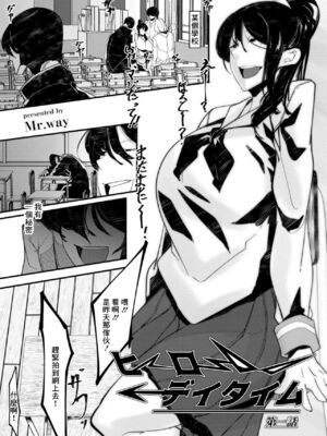 [Mr.way]ヒーローデイタイム 第01~08話 [中国翻訳][疏碼]_003