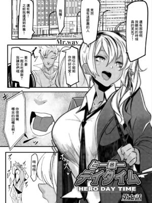 [Mr.way]ヒーローデイタイム 第01~08話 [中国翻訳][疏碼]_127