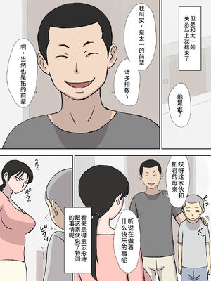 [U羅漢] 絡まれ妻の今日子さん｜被糾纏的人妻今日子小姐 1~8 [中国翻訳][粗碼]_017