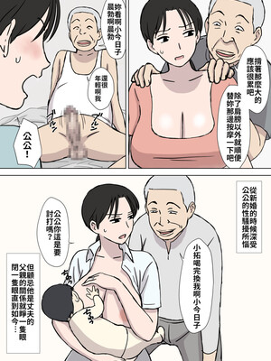 [U羅漢] 絡まれ妻の今日子さん｜被糾纏的人妻今日子小姐 1~8 [中国翻訳][粗碼]_044