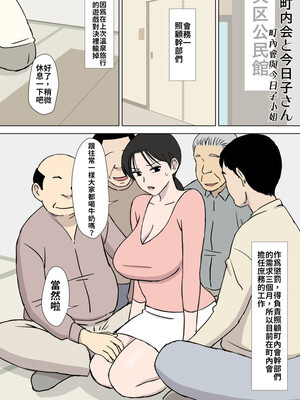 [U羅漢] 絡まれ妻の今日子さん｜被糾纏的人妻今日子小姐 1~8 [中国翻訳][粗碼]_061