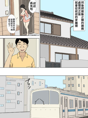 [U羅漢] 絡まれ妻の今日子さん｜被糾纏的人妻今日子小姐 1~8 [中国翻訳][粗碼]_185