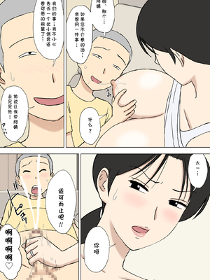 [U羅漢] 絡まれ妻の今日子さん｜被糾纏的人妻今日子小姐 1~8 [中国翻訳][粗碼]_293