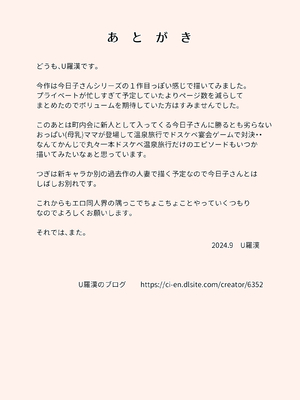 [U羅漢] 絡まれ妻の今日子さん｜被糾纏的人妻今日子小姐 1~8 [中国翻訳][粗碼]_294