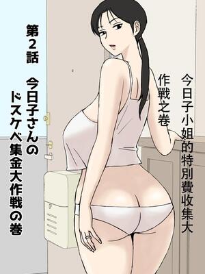 [U羅漢] 絡まれ妻の今日子さん｜被糾纏的人妻今日子小姐 1~8 [中国翻訳][粗碼]_318