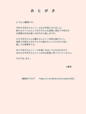 [U羅漢] 絡まれ妻の今日子さん｜被糾纏的人妻今日子小姐 1~8 [中国翻訳][粗碼]_345