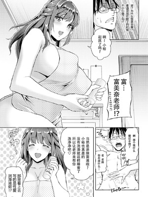 [うさぎなごむ] エンジェルモンスター(COMIC 快楽天2015年6月号) [佐宗棠汉化][無修正]_07