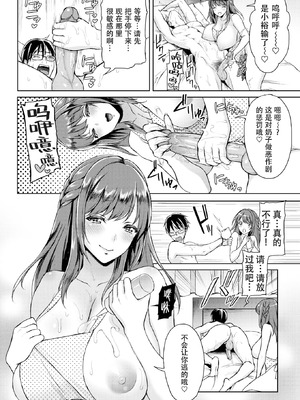 [うさぎなごむ] エンジェルモンスター(COMIC 快楽天2015年6月号) [佐宗棠汉化][無修正]_12
