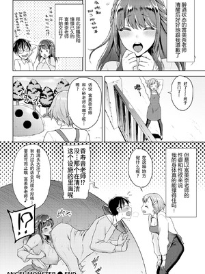[うさぎなごむ] エンジェルモンスター(COMIC 快楽天2015年6月号) [佐宗棠汉化][無修正]_20