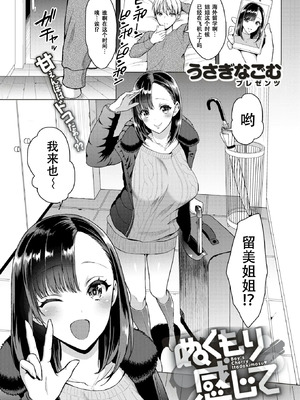 [うさぎなごむ] ぬくもり感じて(COMIC 快楽天 2017年5月号)[佐宗棠个人汉化][无修正]