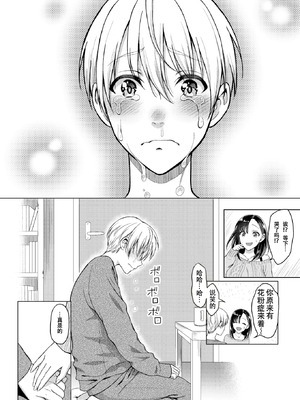 [うさぎなごむ] ぬくもり感じて(COMIC 快楽天 2017年5月号)[佐宗棠个人汉化][无修正]_04