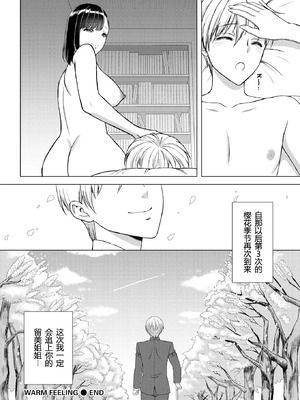 [うさぎなごむ] ぬくもり感じて(COMIC 快楽天 2017年5月号)[佐宗棠个人汉化][无修正]_20