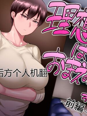 [イジイセ] 理想の女はおまえの妻｜你的妻子是我理想中的女人 -前后篇- [中国翻訳][粗碼]_002