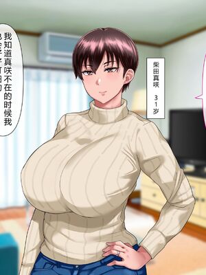 [イジイセ] 理想の女はおまえの妻｜你的妻子是我理想中的女人 -前后篇- [中国翻訳][粗碼]_005