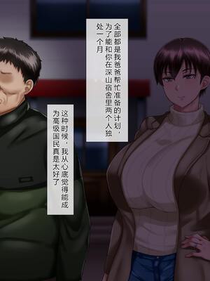 [イジイセ] 理想の女はおまえの妻｜你的妻子是我理想中的女人 -前后篇- [中国翻訳][粗碼]_020