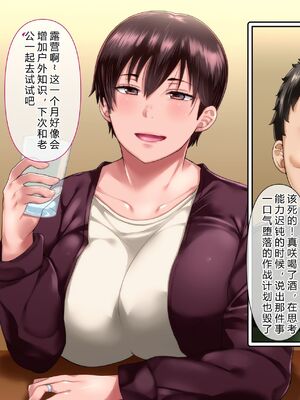 [イジイセ] 理想の女はおまえの妻｜你的妻子是我理想中的女人 -前后篇- [中国翻訳][粗碼]_041