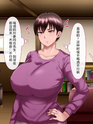 [イジイセ] 理想の女はおまえの妻｜你的妻子是我理想中的女人 -前后篇- [中国翻訳][粗碼]_060