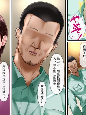 [イジイセ] 理想の女はおまえの妻｜你的妻子是我理想中的女人 -前后篇- [中国翻訳][粗碼]_064