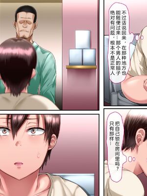 [イジイセ] 理想の女はおまえの妻｜你的妻子是我理想中的女人 -前后篇- [中国翻訳][粗碼]_273