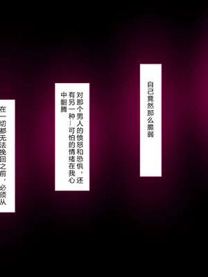 [イジイセ] 理想の女はおまえの妻｜你的妻子是我理想中的女人 -前后篇- [中国翻訳][粗碼]_292