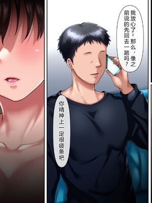 [イジイセ] 理想の女はおまえの妻｜你的妻子是我理想中的女人 -前后篇- [中国翻訳][粗碼]_390