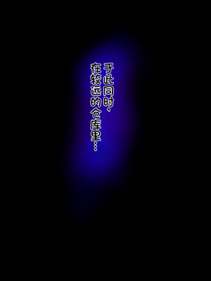 [イジイセ] 理想の女はおまえの妻｜你的妻子是我理想中的女人 -前后篇- [中国翻訳][粗碼]_427