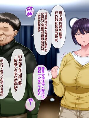 [イジイセ] 理想の女はおまえの妻｜你的妻子是我理想中的女人 -前后篇- [中国翻訳][粗碼]_439