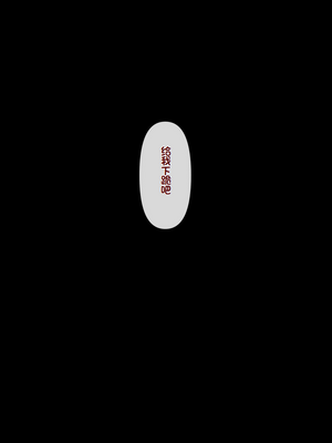 [イジイセ] 理想の女はおまえの妻｜你的妻子是我理想中的女人 -前后篇- [中国翻訳][粗碼]_453