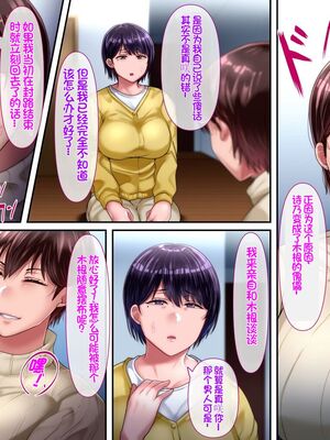 [イジイセ] 理想の女はおまえの妻｜你的妻子是我理想中的女人 -前后篇- [中国翻訳][粗碼]_612