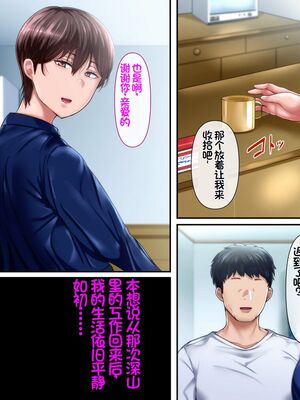 [イジイセ] 理想の女はおまえの妻｜你的妻子是我理想中的女人 -前后篇- [中国翻訳][粗碼]_717