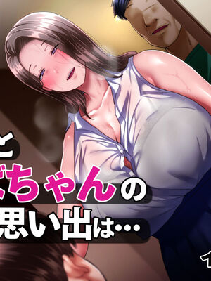 [イジイセ] 僕とおばちゃんの思い出は+その裏で母さんは・・・&After [中国翻訳][粗碼]_002
