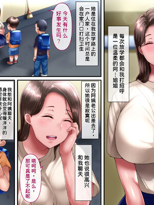 [イジイセ] 僕とおばちゃんの思い出は+その裏で母さんは・・・&After [中国翻訳][粗碼]_004