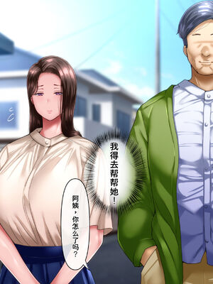 [イジイセ] 僕とおばちゃんの思い出は+その裏で母さんは・・・&After [中国翻訳][粗碼]_009