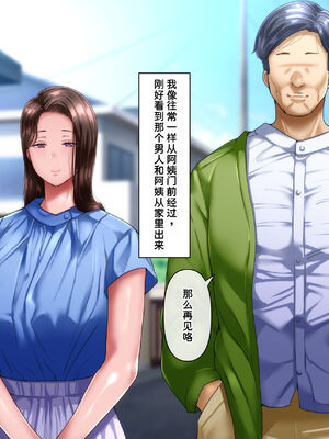 [イジイセ] 僕とおばちゃんの思い出は+その裏で母さんは・・・&After [中国翻訳][粗碼]_016