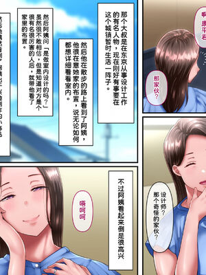 [イジイセ] 僕とおばちゃんの思い出は+その裏で母さんは・・・&After [中国翻訳][粗碼]_017