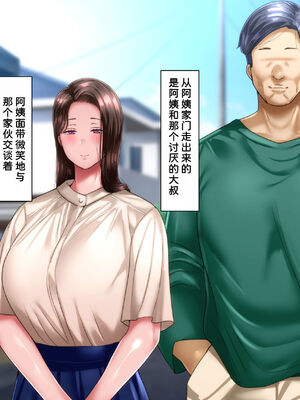 [イジイセ] 僕とおばちゃんの思い出は+その裏で母さんは・・・&After [中国翻訳][粗碼]_022