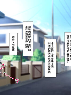 [イジイセ] 僕とおばちゃんの思い出は+その裏で母さんは・・・&After [中国翻訳][粗碼]_027