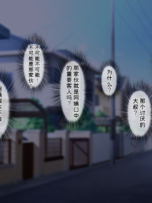 [イジイセ] 僕とおばちゃんの思い出は+その裏で母さんは・・・&After [中国翻訳][粗碼]_033