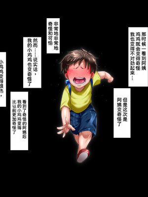 [イジイセ] 僕とおばちゃんの思い出は+その裏で母さんは・・・&After [中国翻訳][粗碼]_054