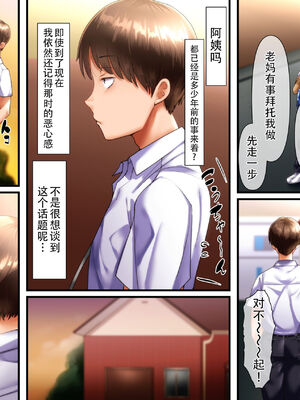 [イジイセ] 僕とおばちゃんの思い出は+その裏で母さんは・・・&After [中国翻訳][粗碼]_150