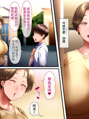 [イジイセ] 僕とおばちゃんの思い出は+その裏で母さんは・・・&After [中国翻訳][粗碼]_151