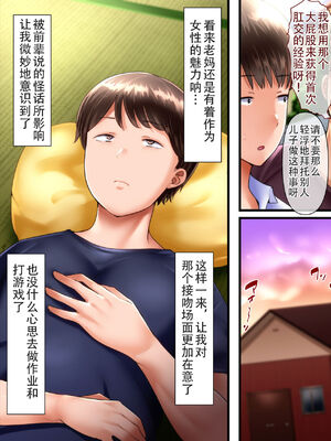 [イジイセ] 僕とおばちゃんの思い出は+その裏で母さんは・・・&After [中国翻訳][粗碼]_165