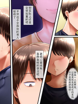 [イジイセ] 僕とおばちゃんの思い出は+その裏で母さんは・・・&After [中国翻訳][粗碼]_168