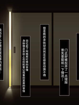 [イジイセ] 僕とおばちゃんの思い出は+その裏で母さんは・・・&After [中国翻訳][粗碼]_172