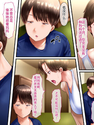 [イジイセ] 僕とおばちゃんの思い出は+その裏で母さんは・・・&After [中国翻訳][粗碼]_225