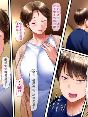 [イジイセ] 僕とおばちゃんの思い出は+その裏で母さんは・・・&After [中国翻訳][粗碼]_226